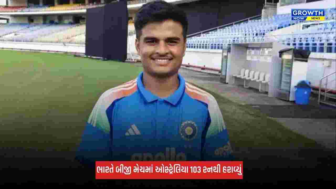 IND U19 Vs AUS U19: બીજી યુથ વનડે જીતીને ટીમ ઈન્ડિયાએ જીતી સિરીઝ, યશવર્ધન ચૌહાણ બન્યો જીતનો હીરો