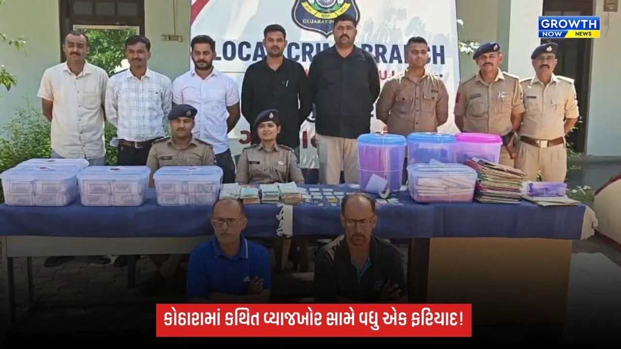 Kutchમાં કોઠારાના કથિત વ્યાજખોર સામે વધુ એક ફરિયાદ, જમીન છેતરપિંડીનો ગુનો નોંધાયો