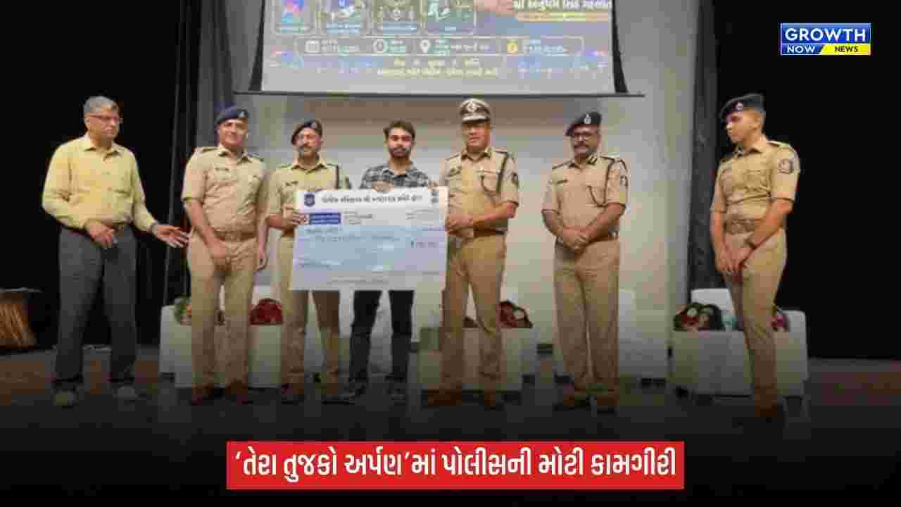 અમદાવાદ ઝોન-5 પોલીસની સરાહનીય કામગીરી, ‘તેરા તુજકો અર્પણ’ અંતર્ગત ₹1.80 કરોડનો મુદ્દામાલ પરત કર્યો