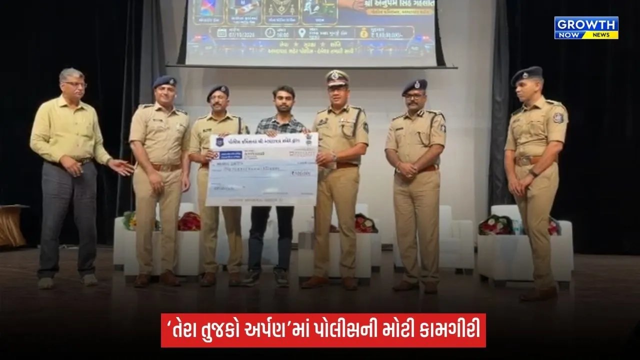 અમદાવાદ ઝોન-5 પોલીસની સરાહનીય કામગીરી, ‘તેરા તુજકો અર્પણ’ અંતર્ગત ₹1.80 કરોડનો મુદ્દામાલ પરત કર્યો