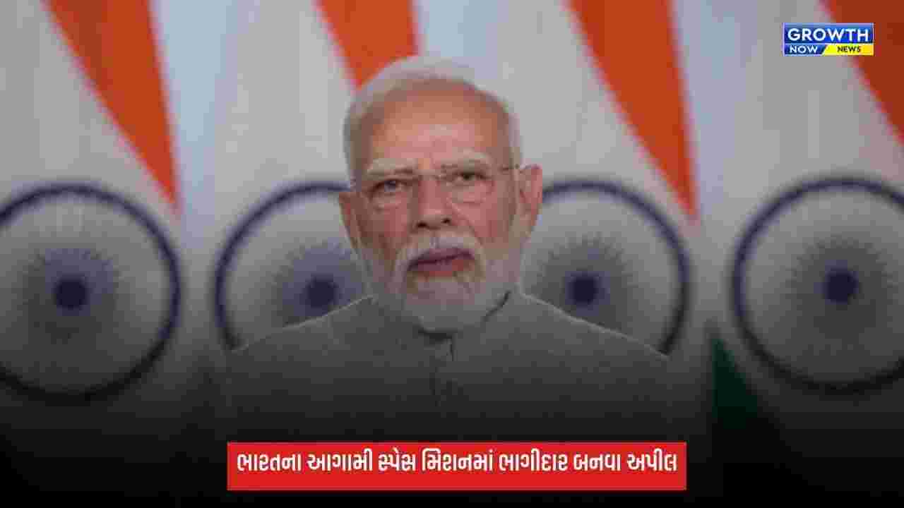 પેરિસ સ્પેસ સમિટમાં PM મોદીએ દુનિયાને આપ્યું આમંત્રણ, ભારતના આગામી સ્પેસ મિશનમાં ભાગીદાર બનવા અપીલ