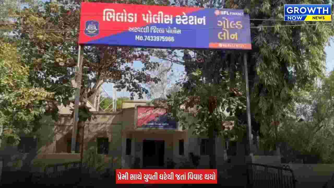 Arvalli News : પ્રેમસંબંધના મામલે બે જૂથો વચ્ચે ઘર્ષણ, 16 લોકો સામે ફરિયાદ, મારામારીના વીડિયો વાયરલ થતા પોલીસ એકશનમાં