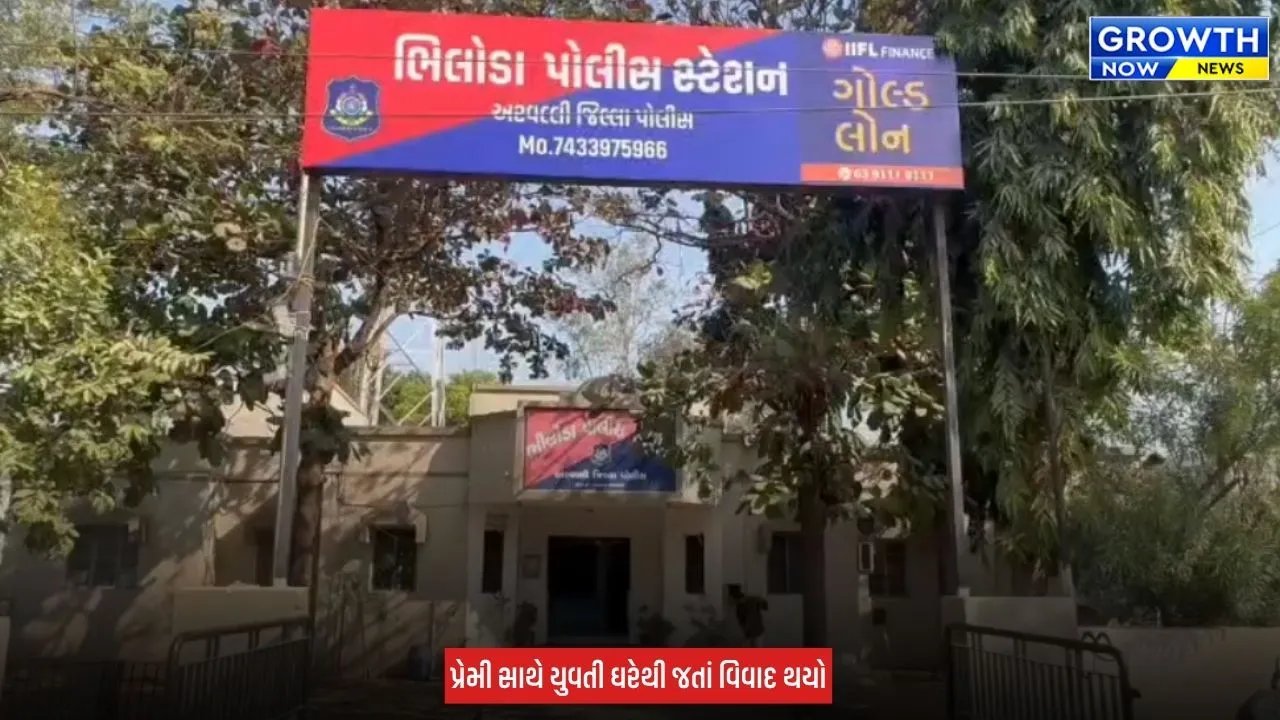 Arvalli News : પ્રેમસંબંધના મામલે બે જૂથો વચ્ચે ઘર્ષણ, 16 લોકો સામે ફરિયાદ, મારામારીના વીડિયો વાયરલ થતા પોલીસ એકશનમાં