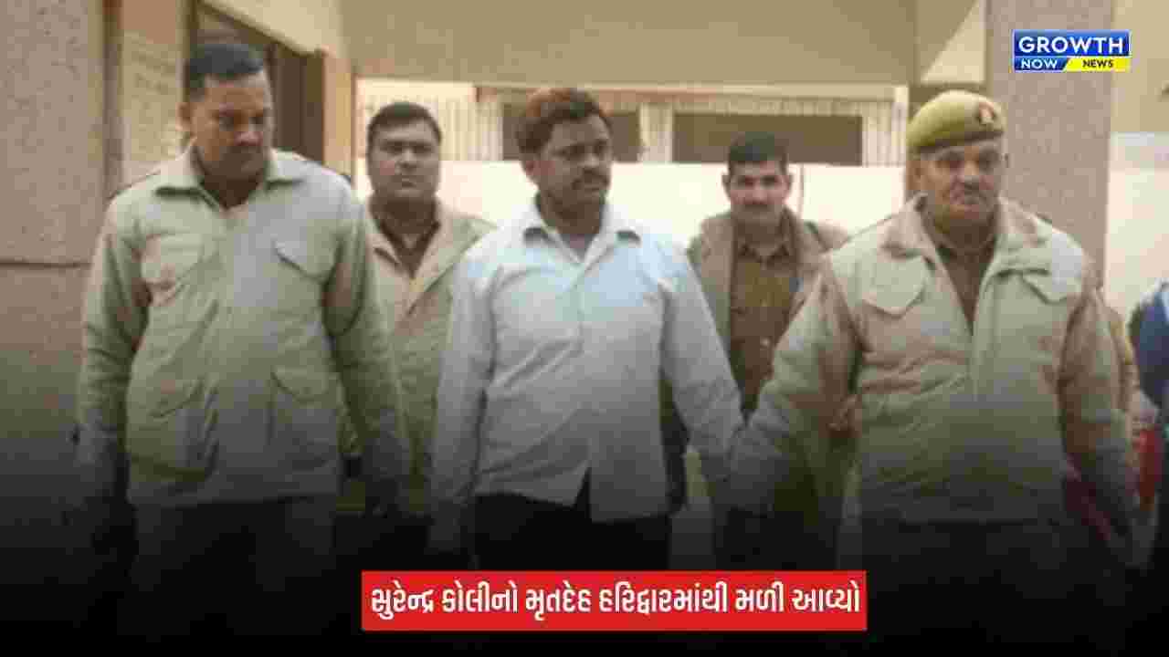 Nithari Case : નિઠારી હત્યાકાંડમાં નિર્દોષ છૂટેલા સુરેન્દ્ર કોલીએ કર્યો આપઘાત, મૃતદેહ ચાની દુકાનમાંથી મળી આવ્યો