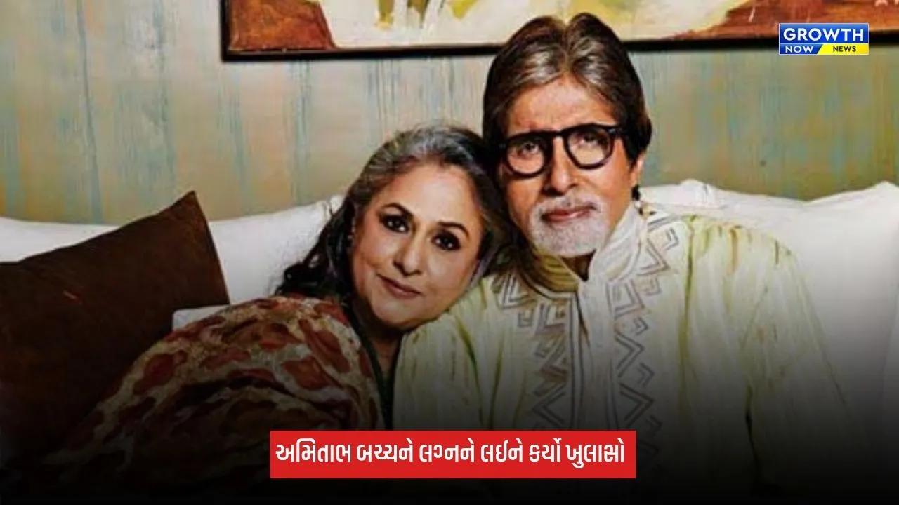 Amitabh Bachchanએ KBC પર 53 વર્ષ જૂની વાતને લઈને કર્યો ખુલાસો, કહ્યું - "લગ્ન કરી..."
