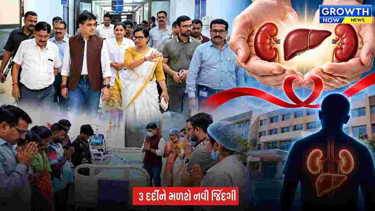 Surat Civil માં માનવતાનું મહાદાન, 100મું કેડેવર અંગદાન, 3 દર્દીને નવજીવન મળ્યું