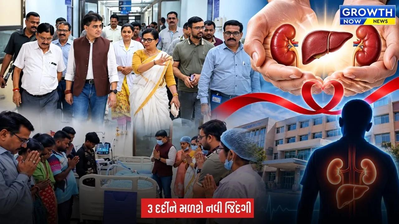 Surat Civil માં માનવતાનું મહાદાન, 100મું કેડેવર અંગદાન, 3 દર્દીને નવજીવન મળ્યું