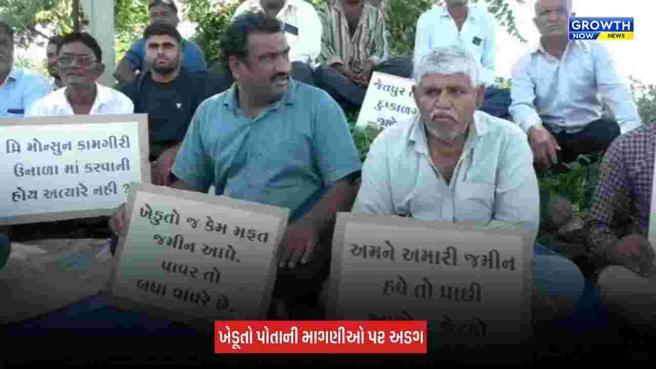 Rajkot Farmer Protest : વીરપુર પંથકના ખેડૂતોનો 66 KV વીજ લાઈનના રિપેરિંગ મુદ્દે વિરોધ, GETCO વિરૂદ્ધ લગાવ્યા નારા