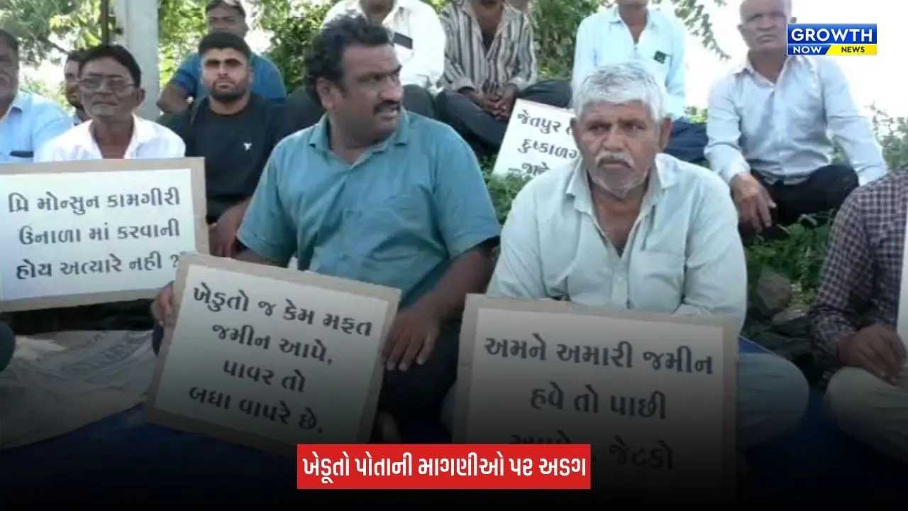 Rajkot Farmer Protest : વીરપુર પંથકના ખેડૂતોનો 66 KV વીજ લાઈનના રિપેરિંગ મુદ્દે વિરોધ, GETCO વિરૂદ્ધ લગાવ્યા નારા