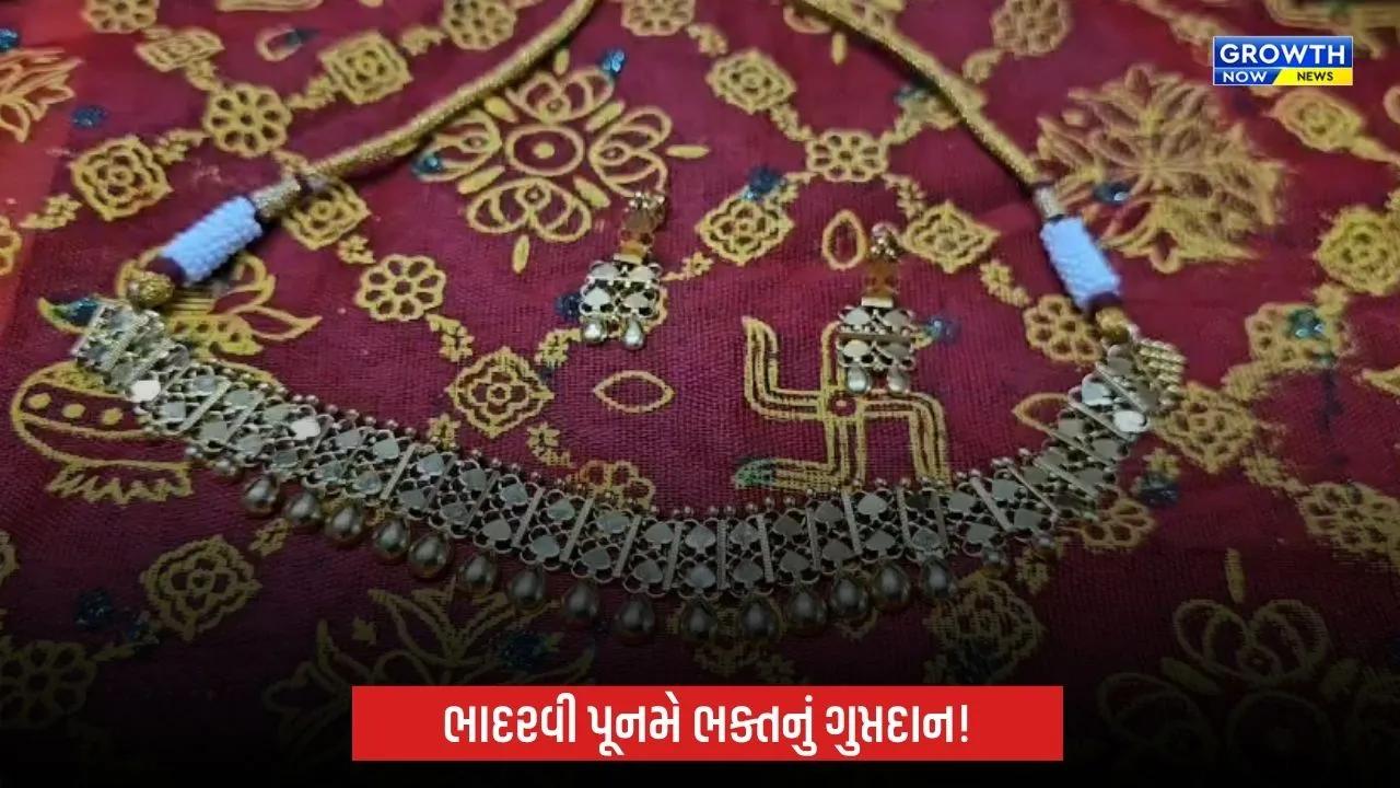 Ambaji મંદિરમાં ભાદરવી પૂનમે ભક્તની ભેટ, માં અંબાને સોનાનો નવલખો હાર અર્પણ
