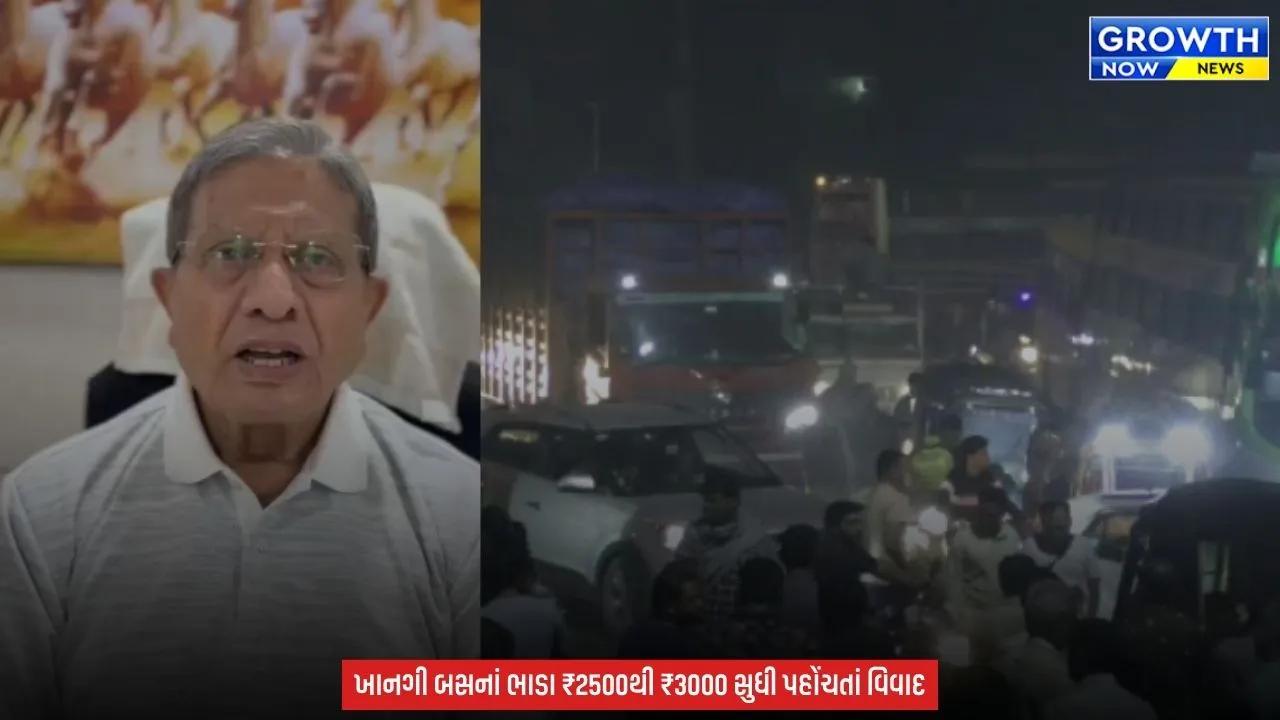 Surat News : દિવાળીએ ખાનગી બસોનાં ભાડાં ડબલથી પણ વધુ! EX MLA ધીરુ ગજેરાએ ભાડા ઘટાડવા કરી રજૂઆત