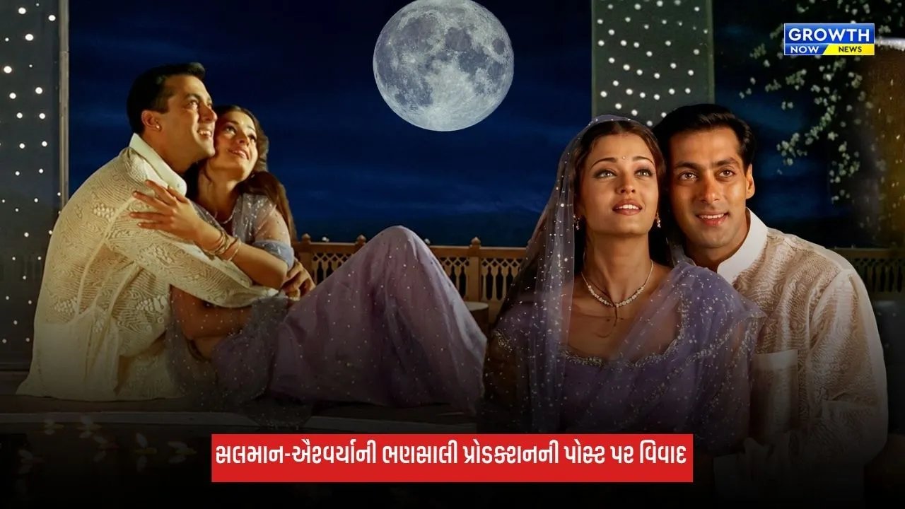 Salman Khan: કરવાચોથ પર ભણસાલી પ્રોડક્શનની એક પોસ્ટથી થયો વિવાદ, સલમાન-ઐશ્વર્યાની તસવીર જોઈ ગુસ્સે થયા ફેન્સ