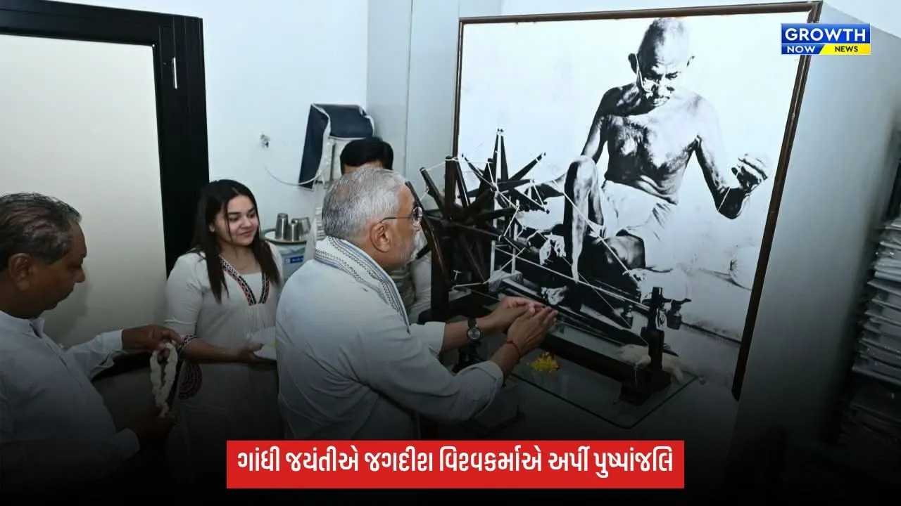 ગાંધી જયંતીએ જગદીશ વિશ્વકર્માએ ગાંધીજીને પુષ્પાંજલિ અર્પી, ખાદીની પણ કરી ખરીદી