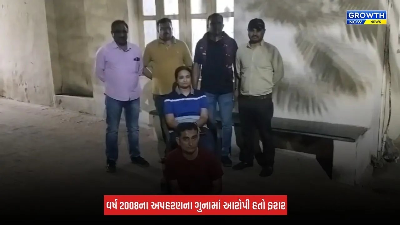 Jamnagar : 18 વર્ષથી ફરાર અપહરણનો આરોપી ઝડપાયો, રાજકોટ રેન્જ ટીમે ગુલાબનગરમાંથી ઝડપી પાડ્યો