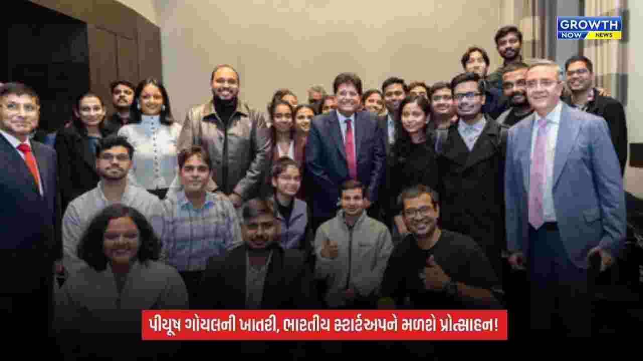 Piyush Goyal Meets Indian Students: સ્ટાર્ટઅપ અને નવીનતાને પ્રોત્સાહન આપવાની ખાતરી
