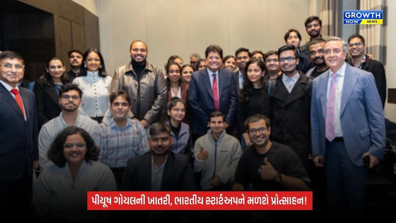 Piyush Goyal Meets Indian Students: સ્ટાર્ટઅપ અને નવીનતાને પ્રોત્સાહન આપવાની ખાતરી