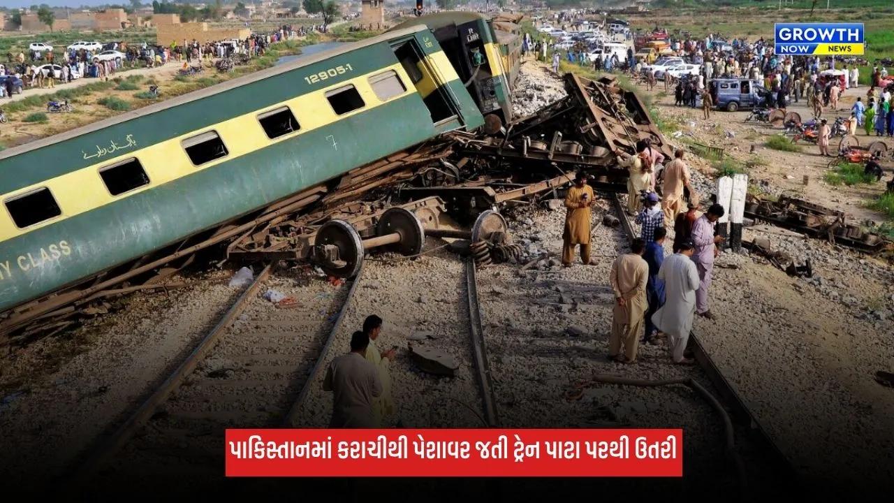 Pakistanમાં મોટો અકસ્માત, કરાચીથી પેશાવર જતી ટ્રેન પાટા પરથી ઉતરી, 6 લોકોના મોત