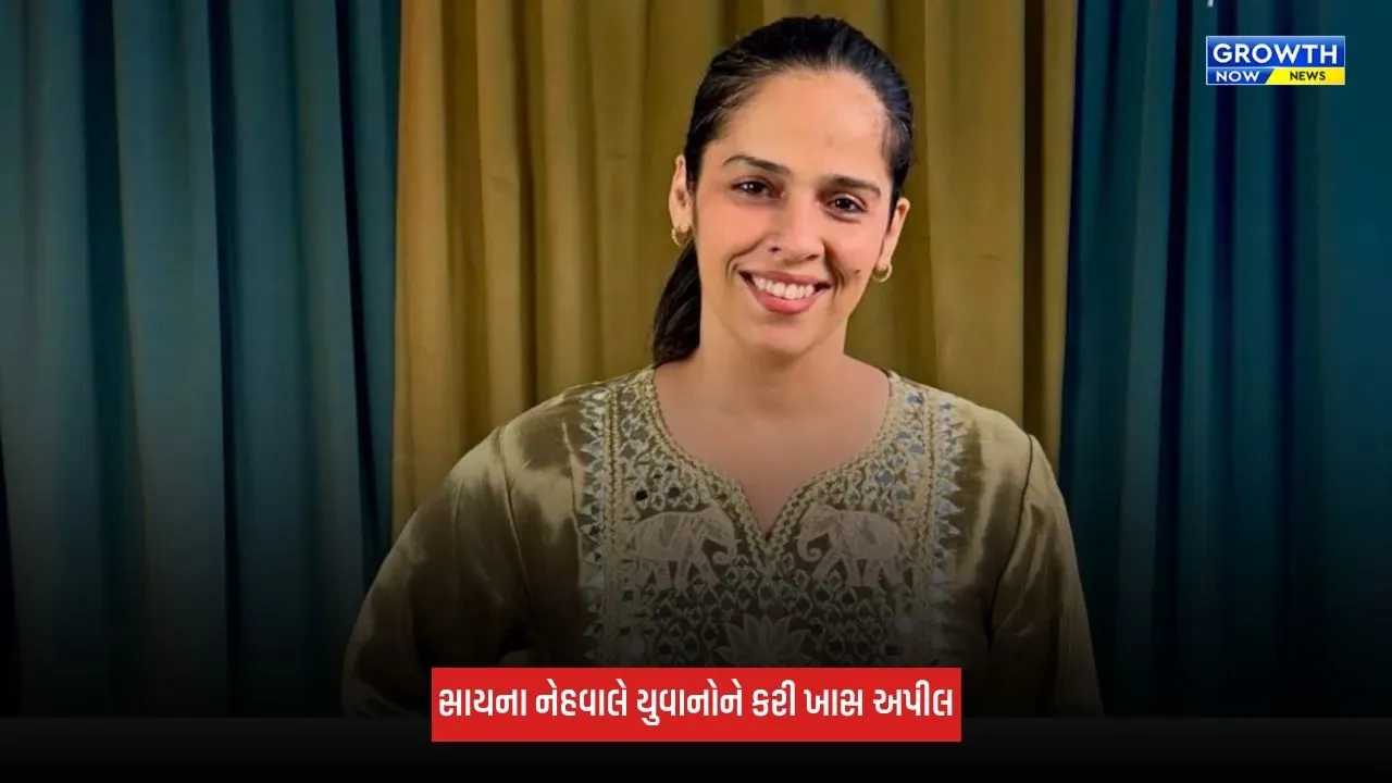 Saina Nehwalએ યુવાનોને ડ્રગ્સથી દૂર રહેવા કરી અપીલ, ફિટનેસને લઈને આપ્યો ખાસ સંદેશ