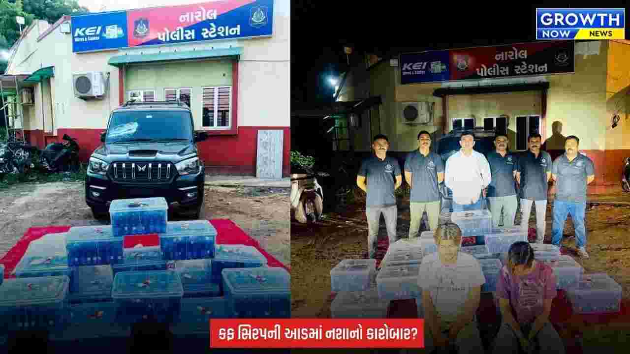 Ahmedabad ની નારોલ પોલીસનો મોટો સપાટો, સ્કોર્પિયોમાંથી 1798 કફ સિરપની બોટલ સાથે 2 ઝડપાયા