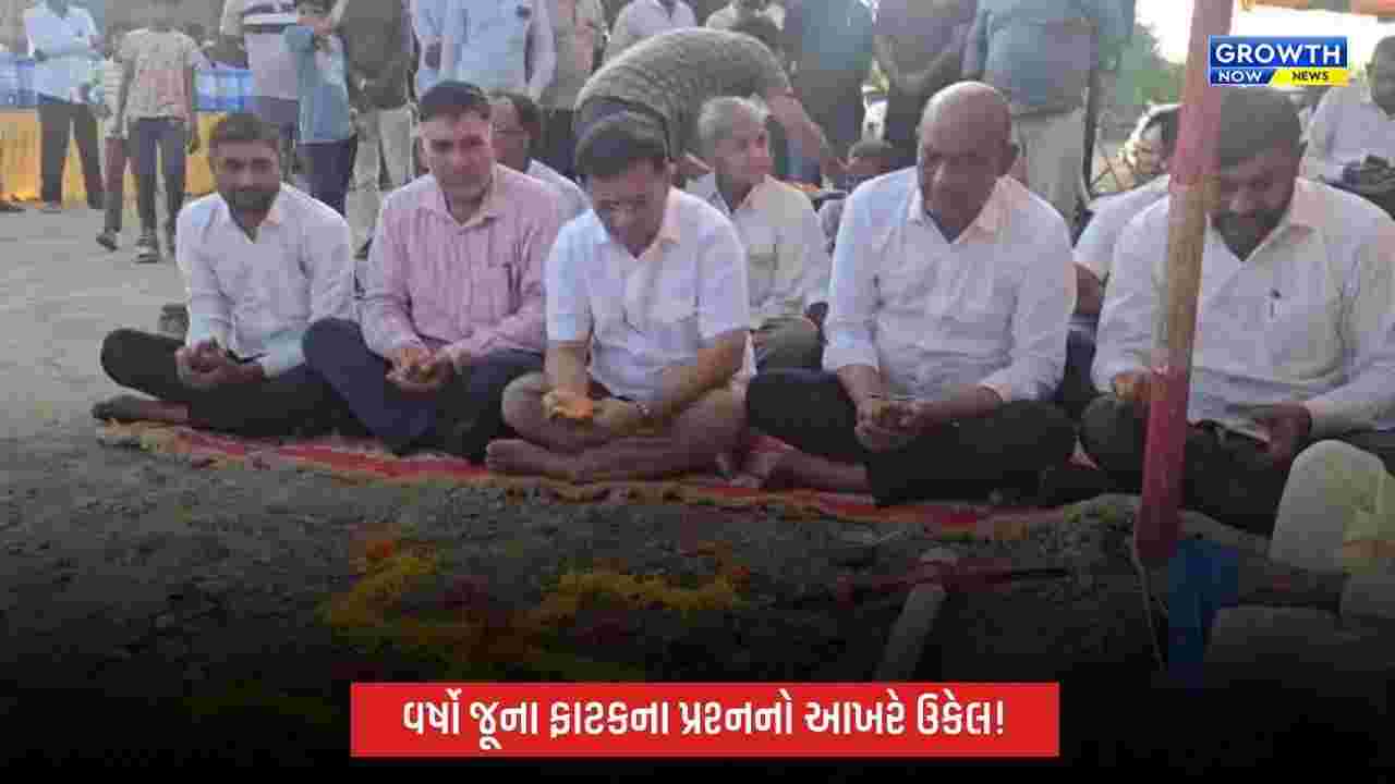 Amreli: લીલીયાના પુંજાપાદર ફાટક નંબર 42-C પર અંડરપાસ મંજૂર, 11 કરોડના ખર્ચે થશે નિર્માણ