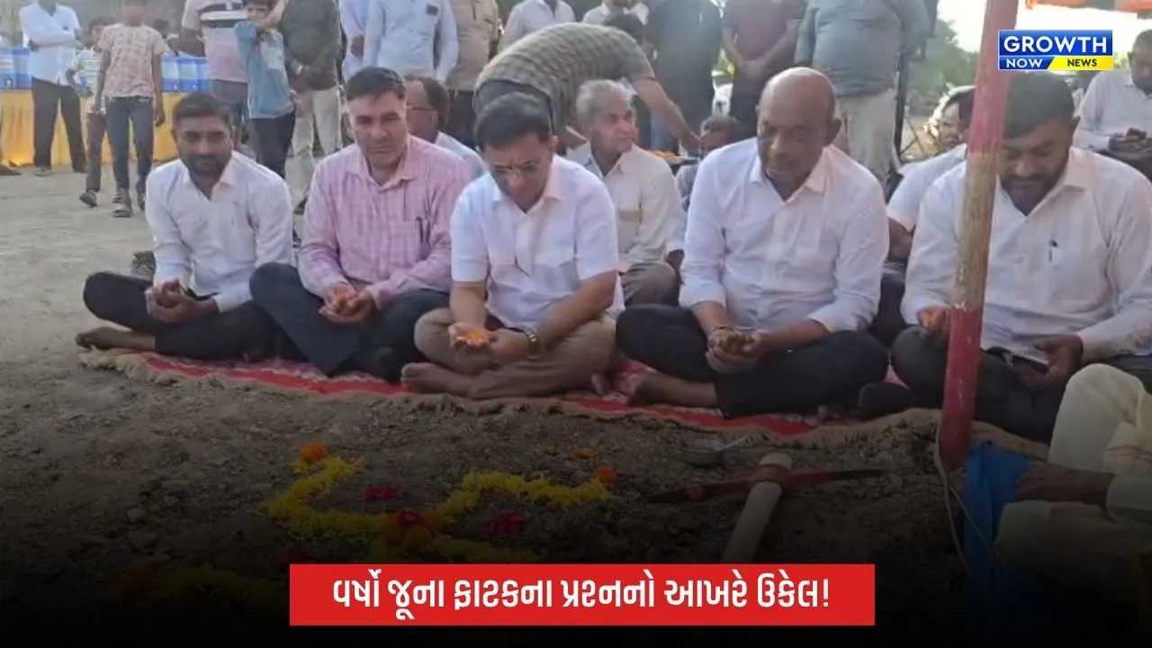 Amreli: લીલીયાના પુંજાપાદર ફાટક નંબર 42-C પર અંડરપાસ મંજૂર, 11 કરોડના ખર્ચે થશે નિર્માણ