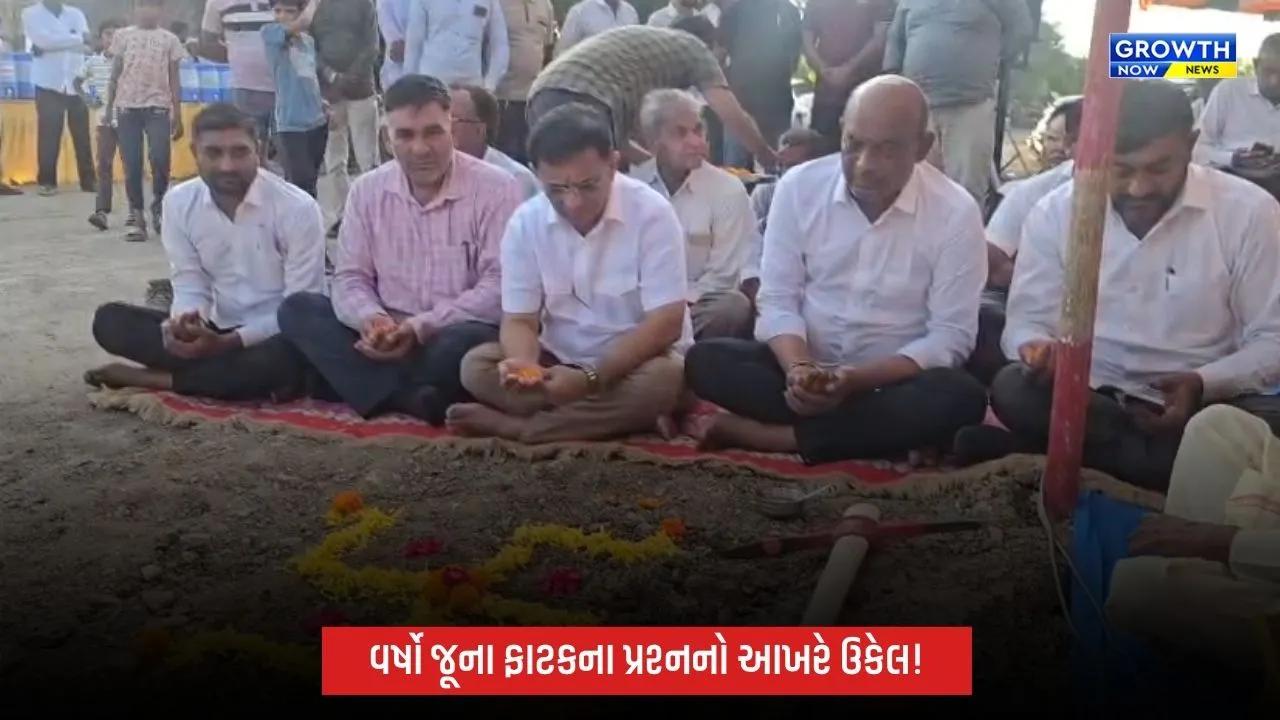 Amreli: લીલીયાના પુંજાપાદર ફાટક નંબર 42-C પર અંડરપાસ મંજૂર, 11 કરોડના ખર્ચે થશે નિર્માણ