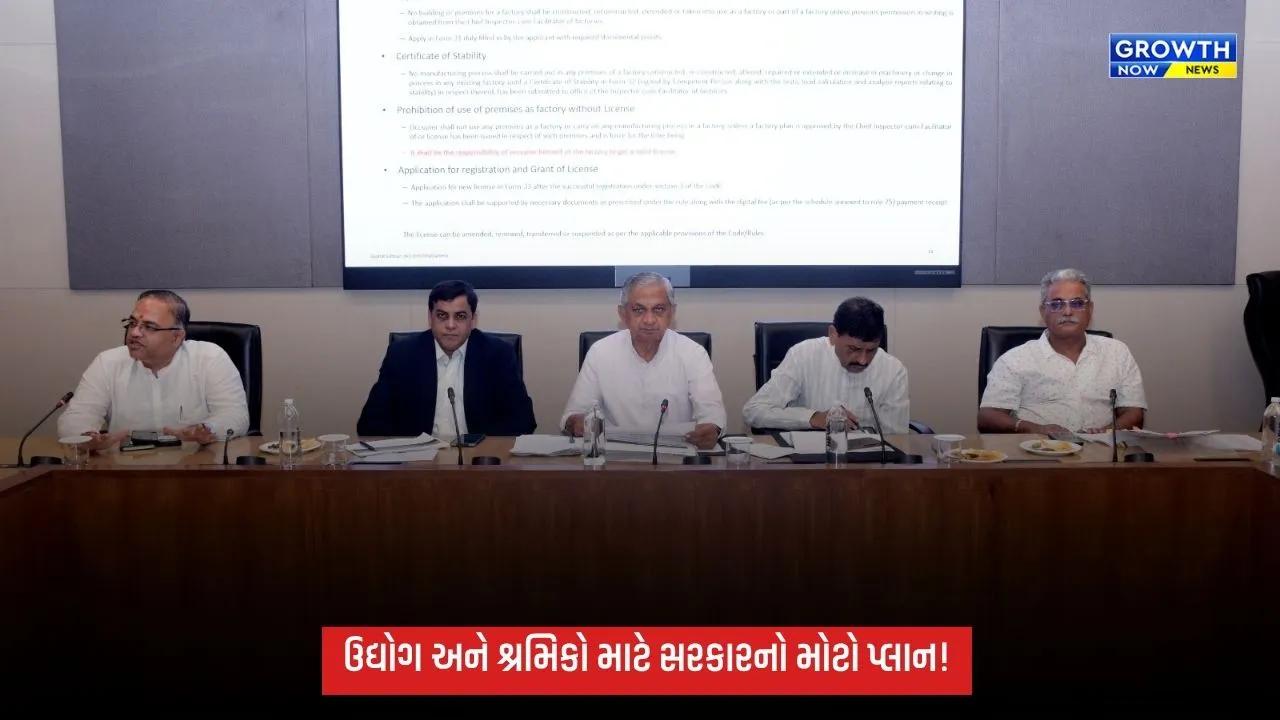 નવા શ્રમ કાયદાઓ અંગે ગાંધીનગરમાં જાગૃતિ કાર્યક્રમ, ઉદ્યોગ-શ્રમિક સહયોગ પર ભાર