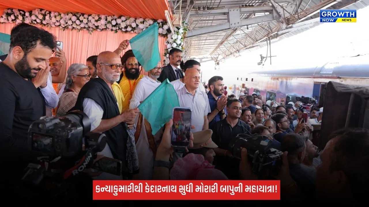 Morari Bapuની ‘ભારત સ્વસ્તિક યાત્રા’નો કન્યાકુમારીથી પ્રારંભ, 23 ઓક્ટોબરે કેદારનાથ પહોંચશે