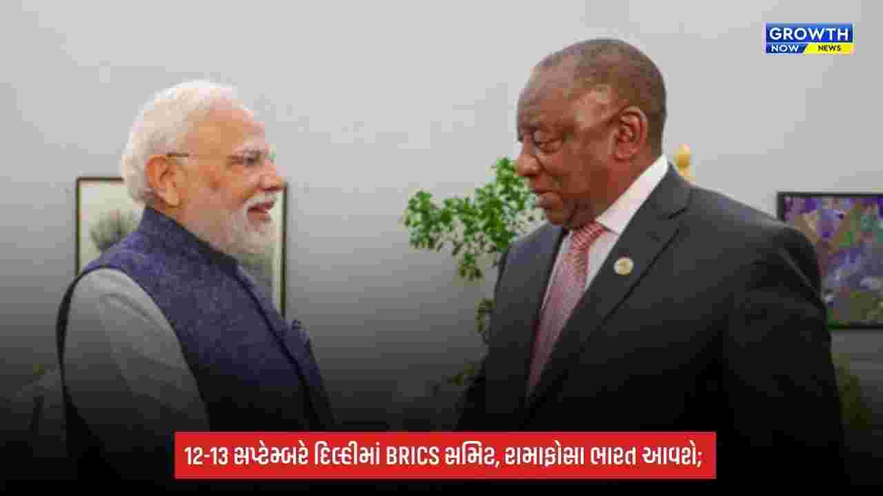 BRICS Summit 2026 માં ભાગ લેવા ભારત આવશે દક્ષિણ આફ્રિકાના રાષ્ટ્રપતિ રામાફોસા, વેપાર અને ‘ગ્લોબલ સાઉથ’ પર રહેશે ભાર