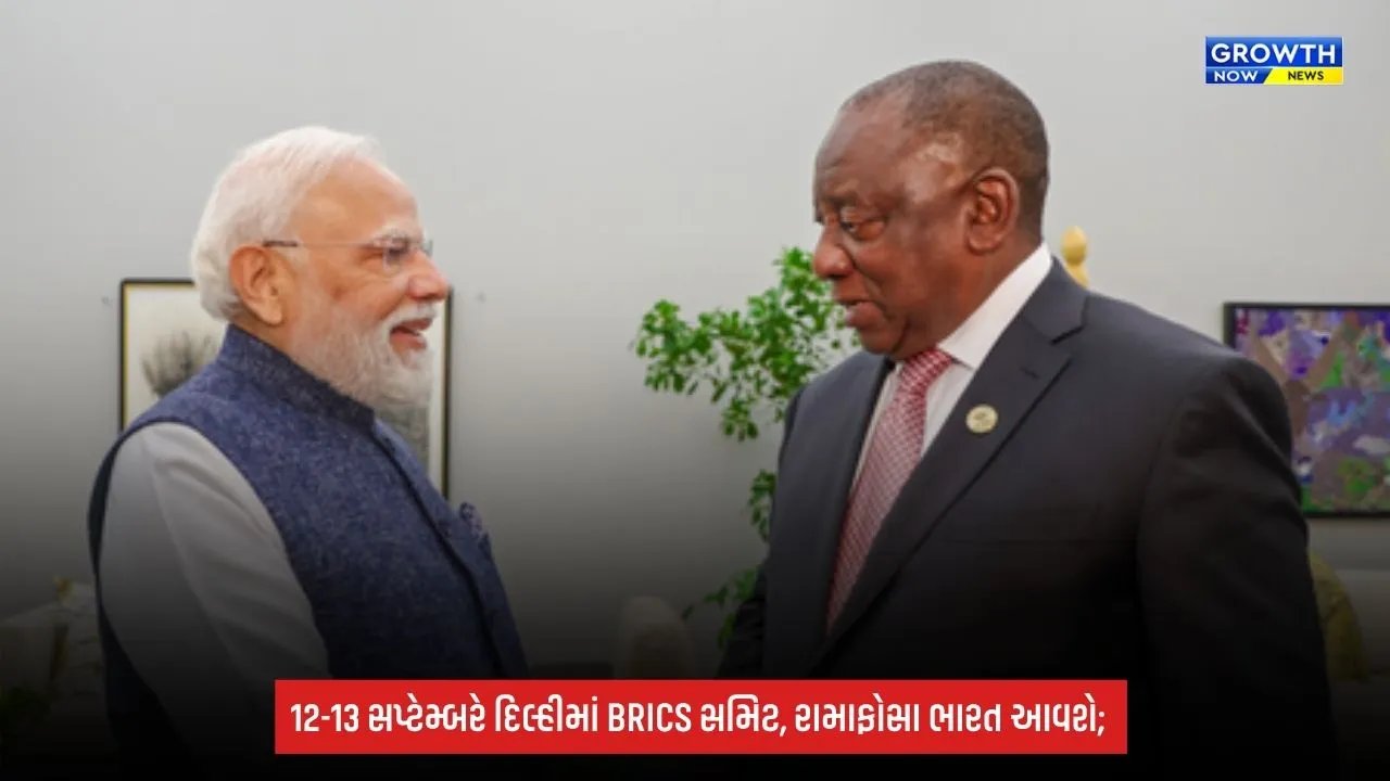 BRICS Summit 2026 માં ભાગ લેવા ભારત આવશે દક્ષિણ આફ્રિકાના રાષ્ટ્રપતિ રામાફોસા, વેપાર અને ‘ગ્લોબલ સાઉથ’ પર રહેશે ભાર