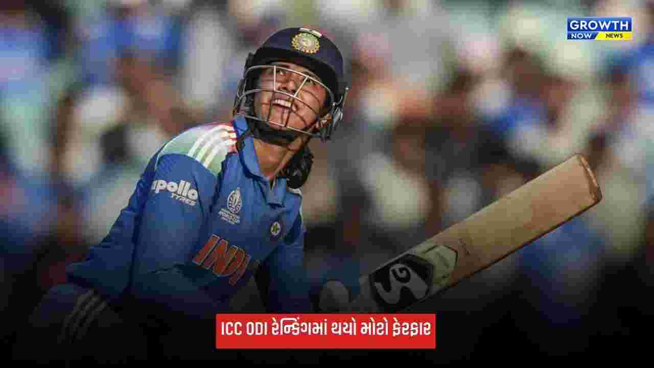 ICC Rankingમાં સ્મૃતિ મંધાનાનું નંબર-1 સ્થાન છીનવાયું, હરમનપ્રીત કૌરને થયો ફાયદો