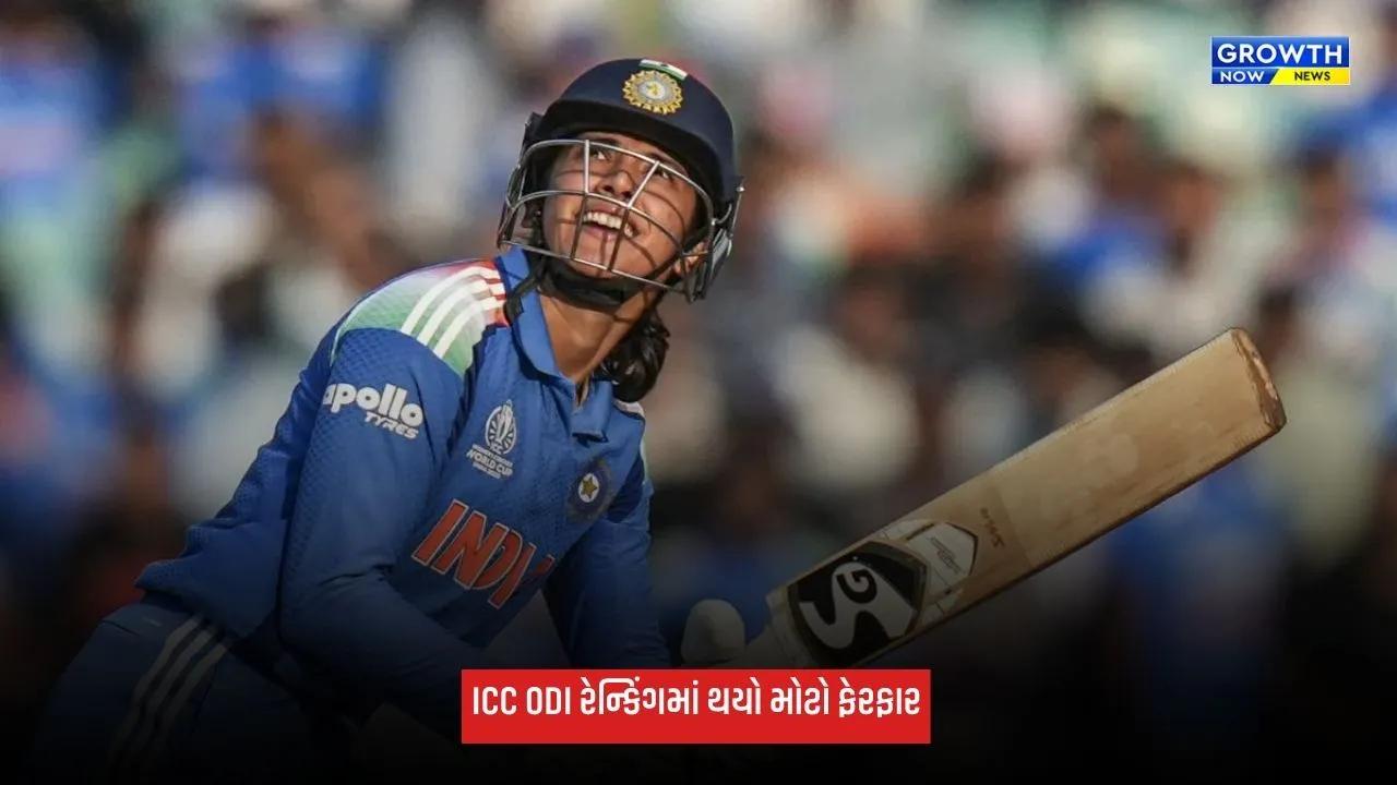 ICC Rankingમાં સ્મૃતિ મંધાનાનું નંબર-1 સ્થાન છીનવાયું, હરમનપ્રીત કૌરને થયો ફાયદો