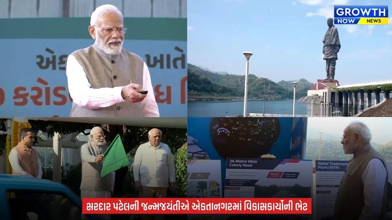 PM Modi Inaugurates Multiple Projects : એકતાનગરને ₹426.71 કરોડના વિકાસકાર્યોની ભેટ, PM મોદીના હસ્તે વિવિધ પ્રોજેક્ટ્સનું લોકાર્પણ અને ખાતમુહૂર્ત કરાયું