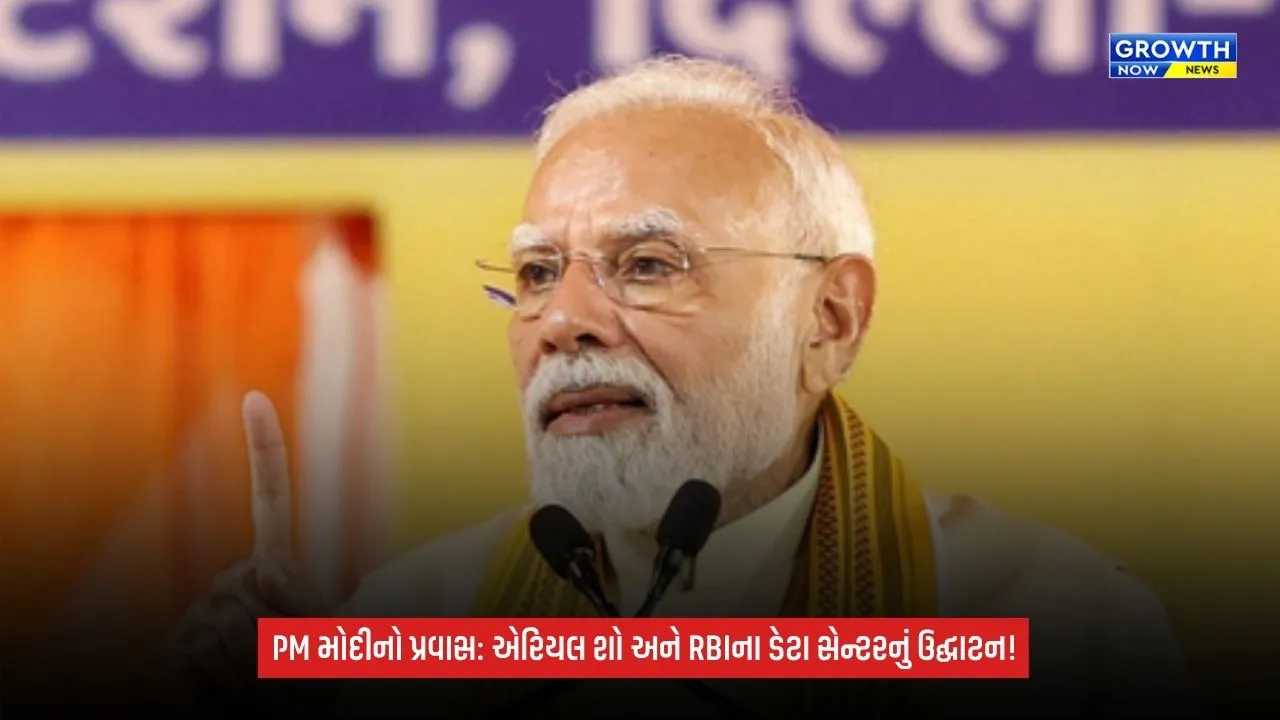 PM Narendra Modiનો 25 ઑક્ટોબરે વારાણસી અને ભુવનેશ્વર પ્રવાસ: ગાર્મેન્ટ યુનિટ, એરિયલ શો અને RBIના ડેટા સેન્ટરનું કરશે ઉદ્ઘાટન