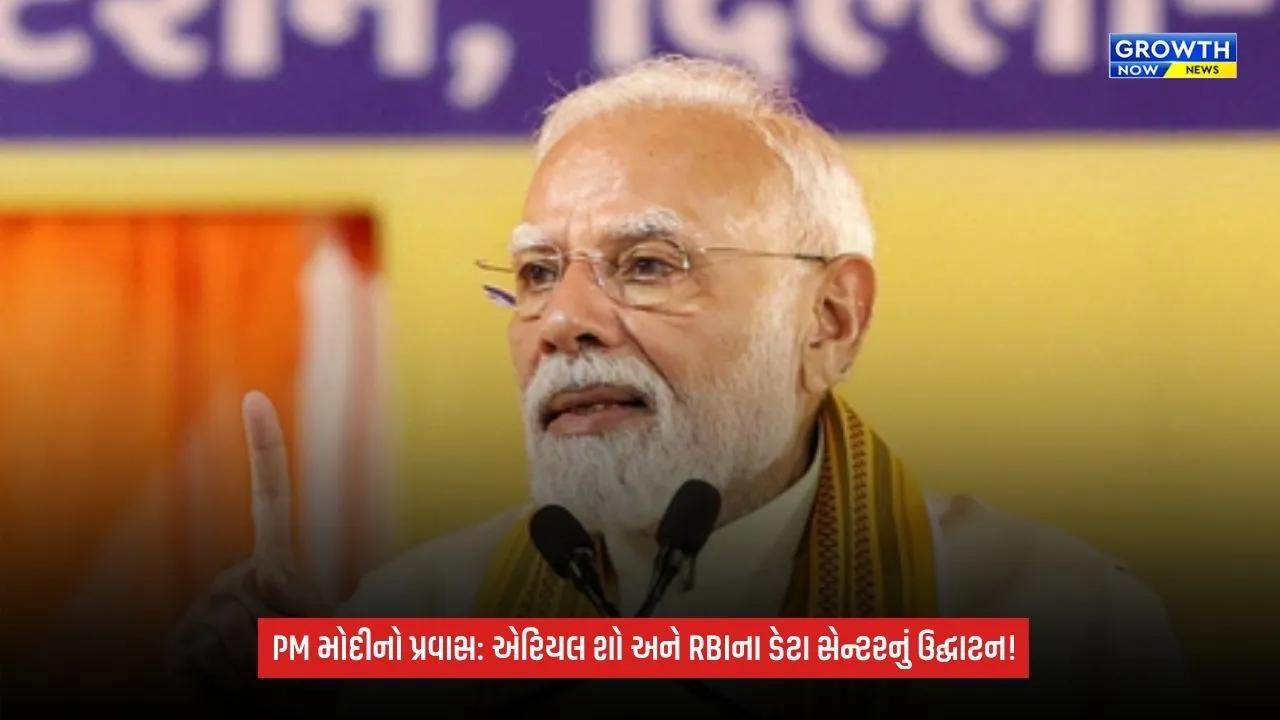 PM Narendra Modiનો 25 ઑક્ટોબરે વારાણસી અને ભુવનેશ્વર પ્રવાસ: ગાર્મેન્ટ યુનિટ, એરિયલ શો અને RBIના ડેટા સેન્ટરનું કરશે ઉદ્ઘાટન