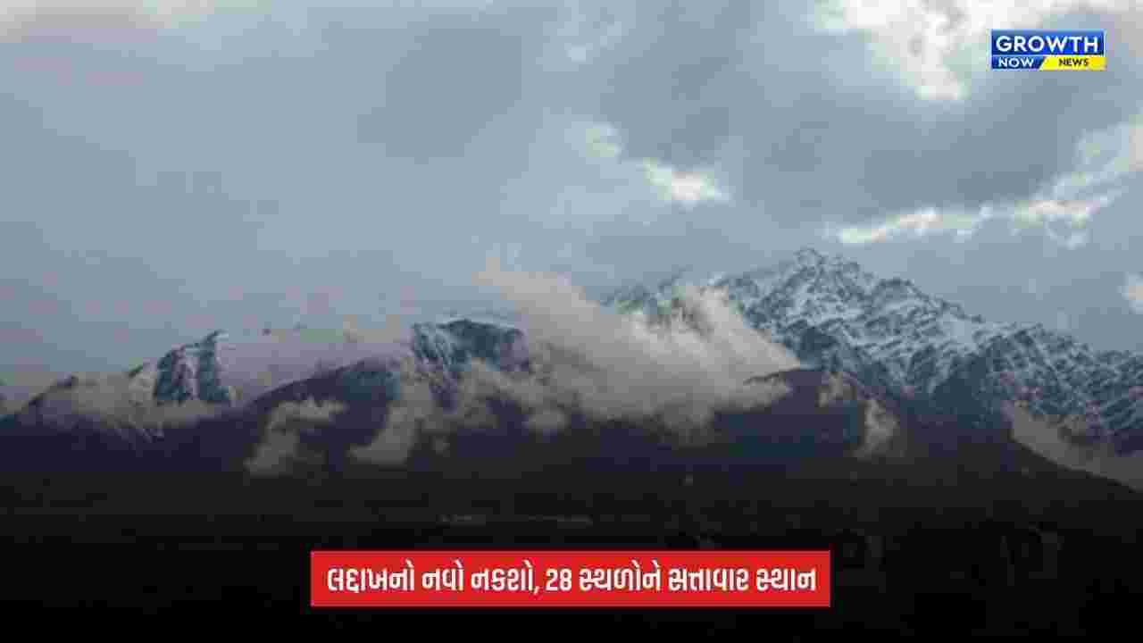 Ladakhની 28 જગ્યાઓ સત્તાવાર નકશામાં સામેલ, પર્વતોથી લઈને ગ્લેશિયર-તળાવો સુધીના નામોને મળી માનક ઓળખ