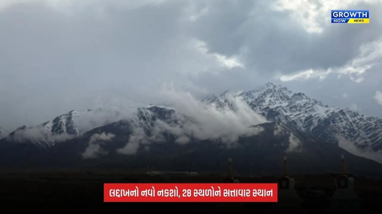 Ladakhની 28 જગ્યાઓ સત્તાવાર નકશામાં સામેલ, પર્વતોથી લઈને ગ્લેશિયર-તળાવો સુધીના નામોને મળી માનક ઓળખ