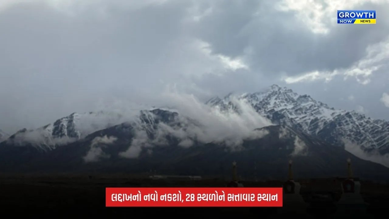 Ladakhની 28 જગ્યાઓ સત્તાવાર નકશામાં સામેલ, પર્વતોથી લઈને ગ્લેશિયર-તળાવો સુધીના નામોને મળી માનક ઓળખ
