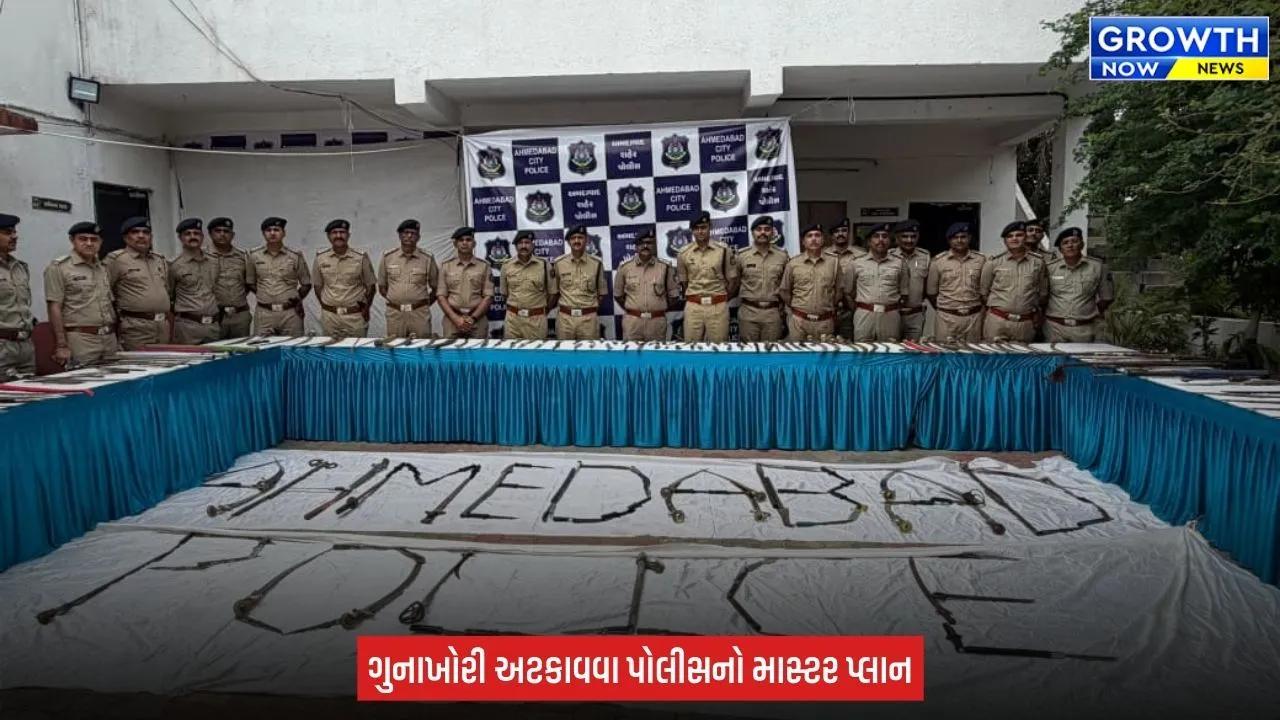 Ahmedabad Police ની મોટી ડ્રાઈવ, સેક્ટર 2 વિસ્તારના 22 પોલીસ સ્ટેશન મળીને 263 જેટલા હથિયાર કબજે કરવામાં આવ્યા