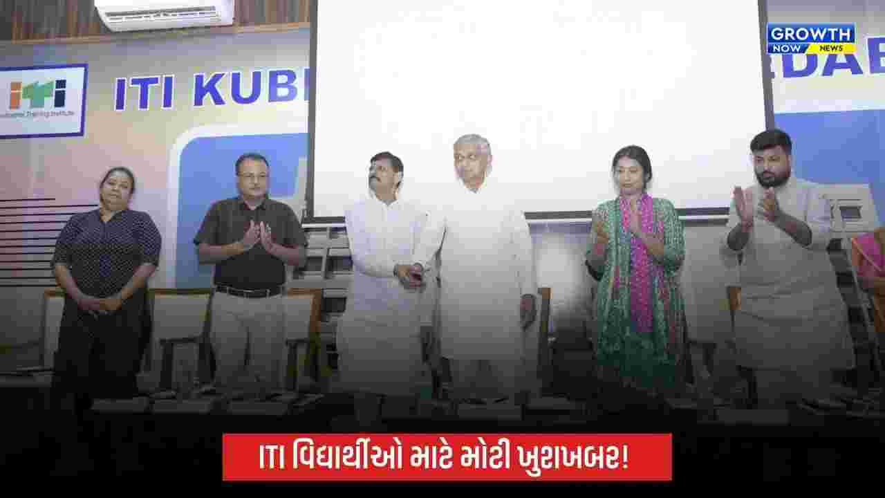 ITI વિદ્યાર્થીઓ માટે ‘ગણવેશ સહાય યોજના’નો પ્રારંભ, 1.5 લાખ તાલીમાર્થીઓને મળશે ₹2,000