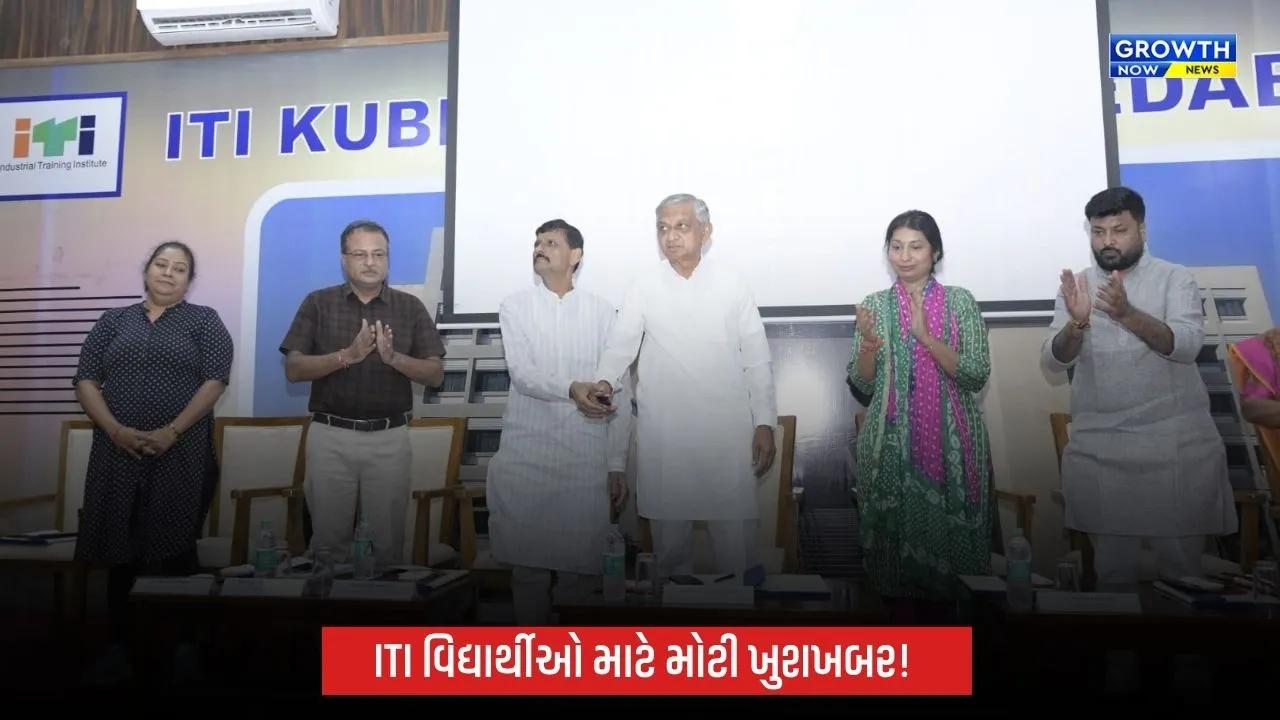 ITI વિદ્યાર્થીઓ માટે ‘ગણવેશ સહાય યોજના’નો પ્રારંભ, 1.5 લાખ તાલીમાર્થીઓને મળશે ₹2,000