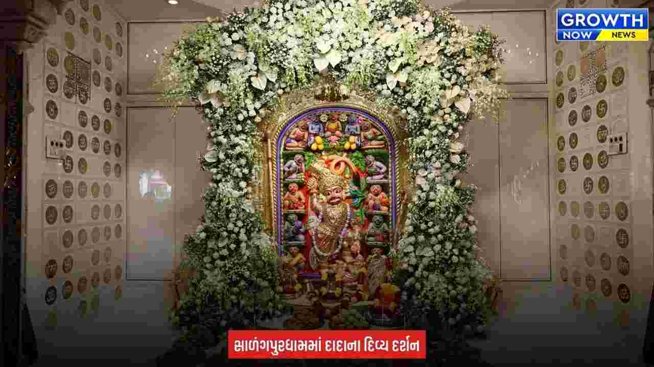 Kashtbhanjan Dev Salangpur Dham : સાળંગપુરધામમાં કષ્ટભંજનદેવ દાદાને ફૂલોનો દિવ્ય શણગાર, ઘારીનો અન્નકૂટ ધરાવાયો