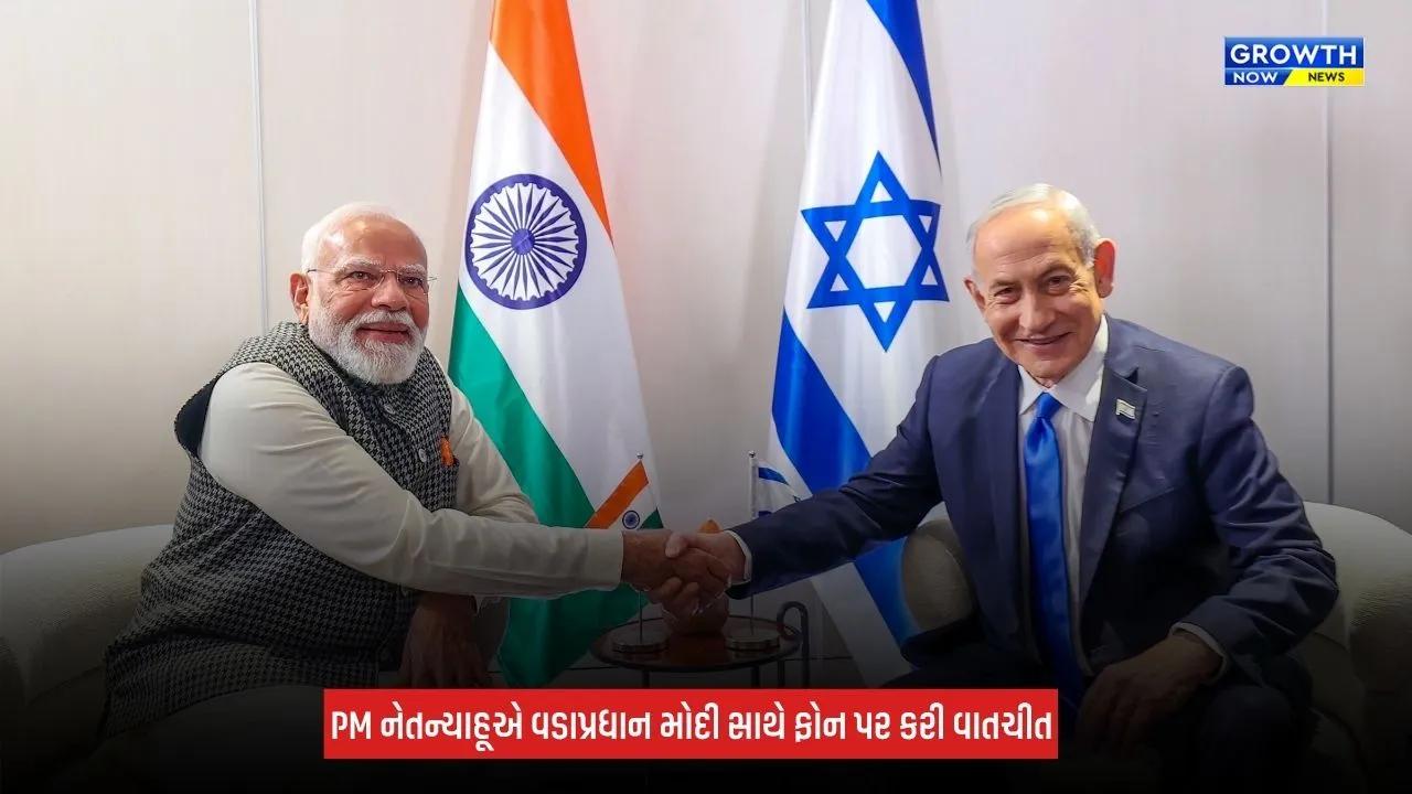 India Israel Relations: PM નેતન્યાહૂએ PM મોદીને ઈઝરાયલના સ્વતંત્રતા દિવસ પર મશાલ પ્રગટાવવાનું આમંત્રણ આપ્યું, કેપ્ટન સ્મિત મચ્છરને ગણાવ્યા વીર