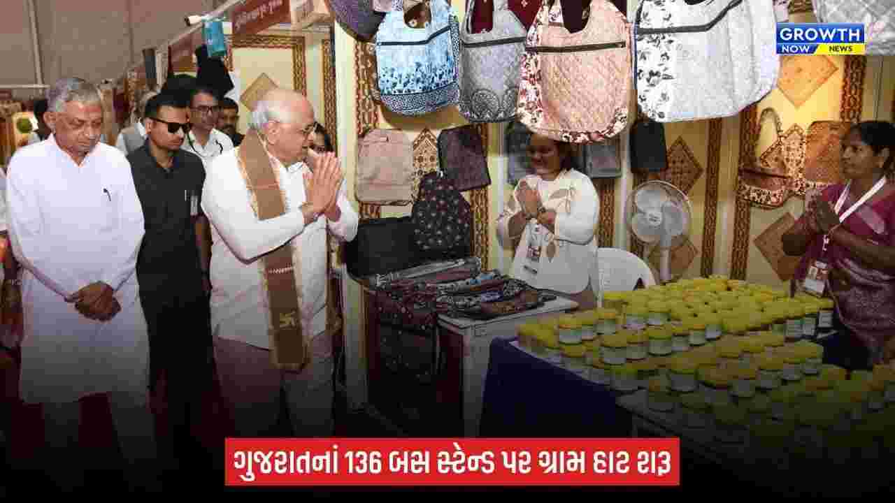 Gujaratના 136 બસ સ્ટેન્ડ પર શરૂ થયા ગ્રામ હાટ, સખી મંડળોની બહેનોને મળશે મોટું બજાર