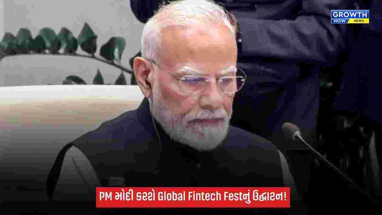 PM મોદી કાલે મુંબઈમાં Global Fintech Fest 2026નું ઉદ્ઘાટન કરશે, AI-ક્વોન્ટમ ટેક્નોલોજી પર થશે મંથન