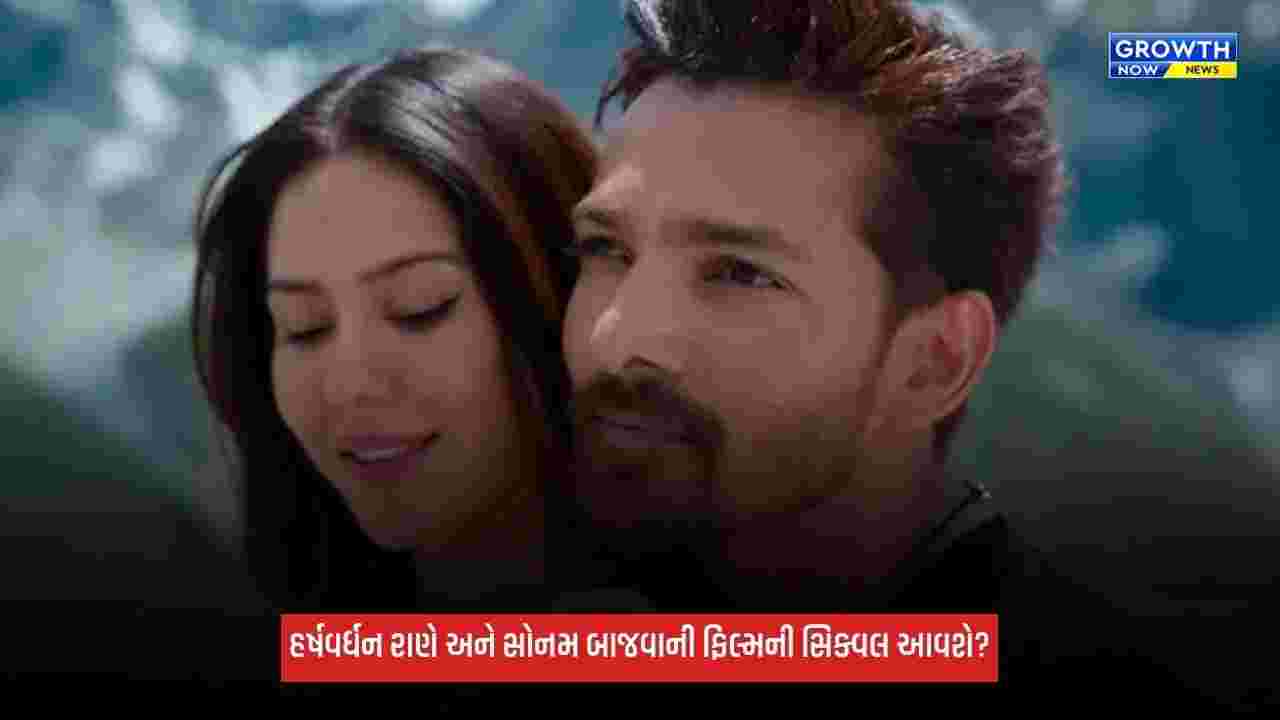 Ek Deewane Ki Deewaniyat 2ની તૈયારી શરૂ! ફરી એકવાર સાથે જોવા મળશે હર્ષવર્ધન રાણે અને સોનમ બાજવા