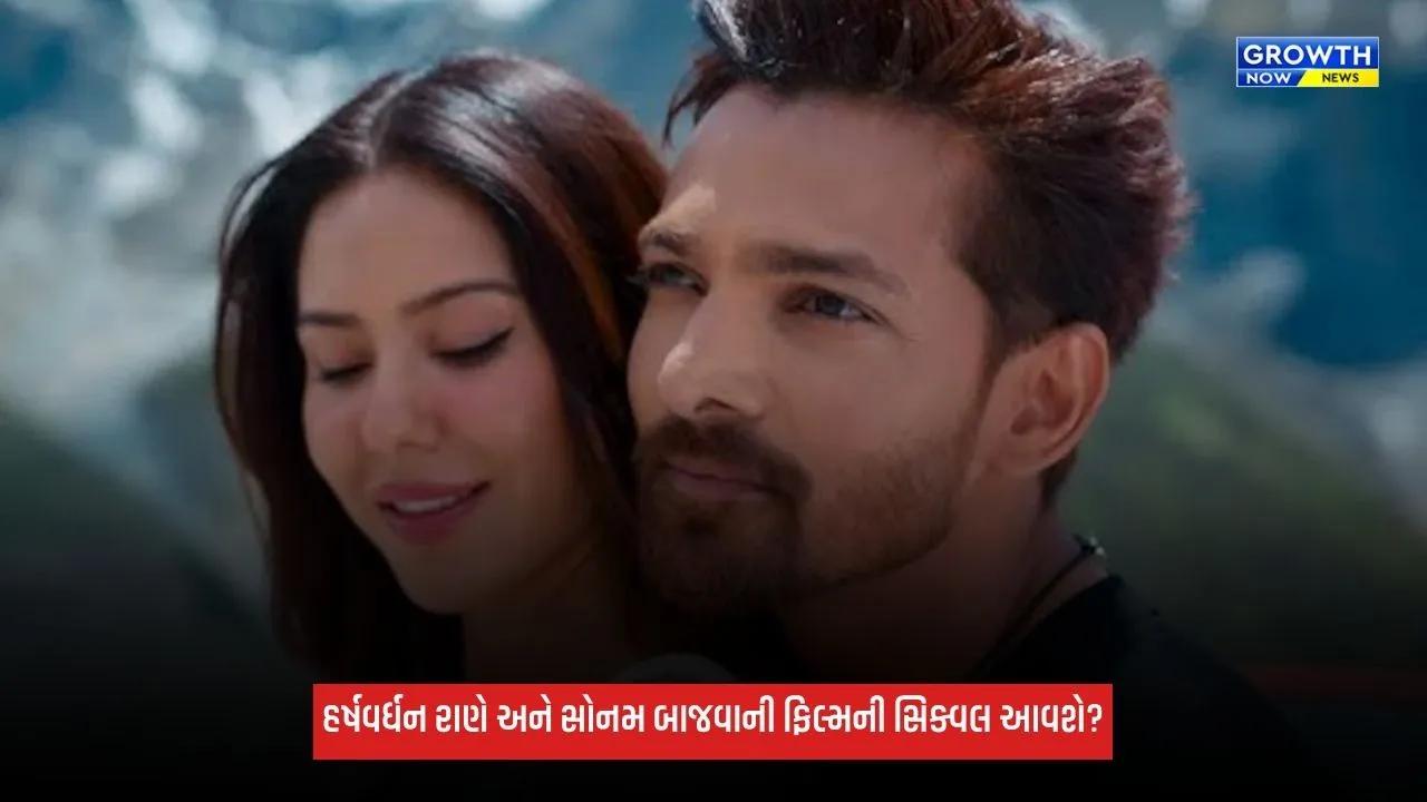 Ek Deewane Ki Deewaniyat 2ની તૈયારી શરૂ! ફરી એકવાર સાથે જોવા મળશે હર્ષવર્ધન રાણે અને સોનમ બાજવા