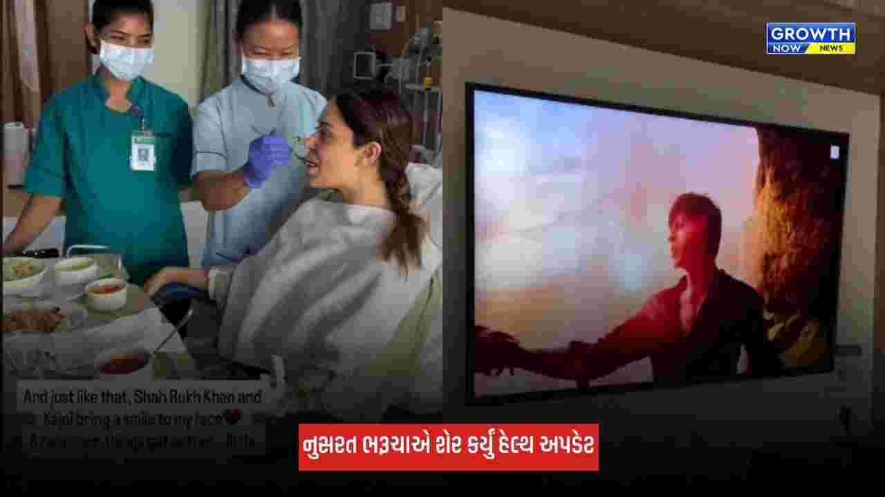 Nushrratt Bharucchaએ હોસ્પિટલનો શેર કર્યો વીડિયો, ટીવી સ્ક્રીને ખેંચ્યું ધ્યાન