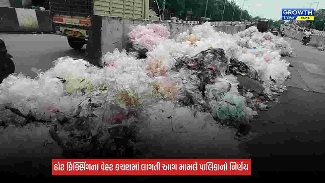 Surat News: હોટ મિક્સિંગના પ્લાસ્ટિક વેસ્ટનો કાયમી નિકાલ કરાશે, પાલિકા મૂકશે 4 બેલિંગ મશીન