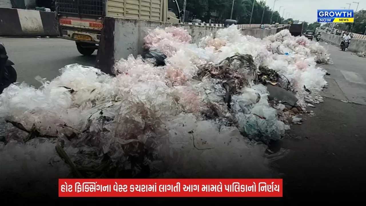 Surat News: હોટ મિક્સિંગના પ્લાસ્ટિક વેસ્ટનો કાયમી નિકાલ કરાશે, પાલિકા મૂકશે 4 બેલિંગ મશીન